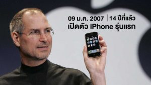 Apple Announced First iPhone On January 9, 2007