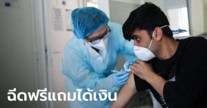 "Serbia" launches a project to give 900 baht money to motivate people to receive vaccination against the Coronavirus.