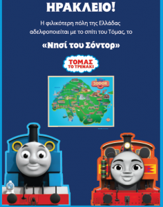 Heraklion has been chosen as the friendliest city in Greece according to the new "Friendship Index - Thomas the Train"